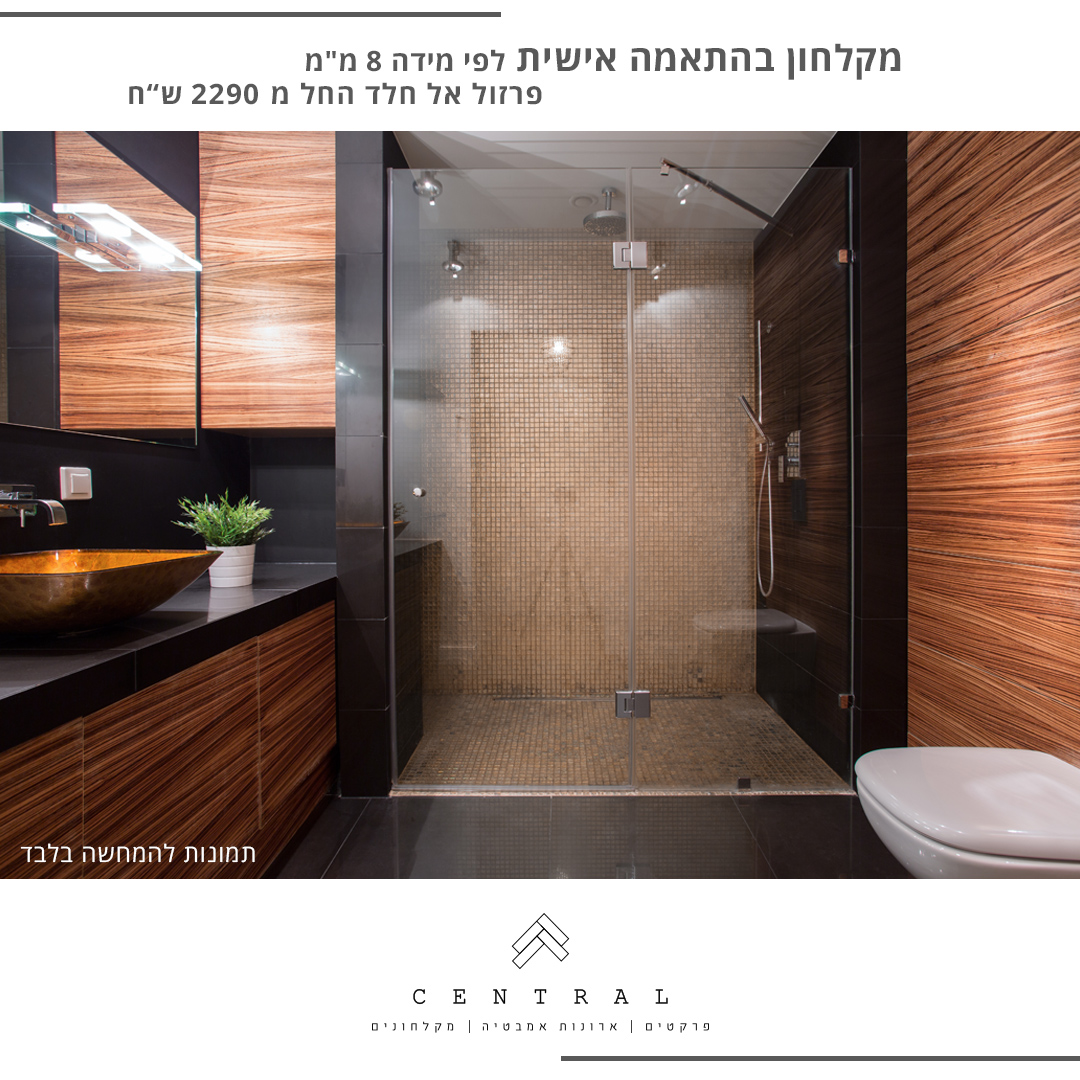 מבצע מקלחונים