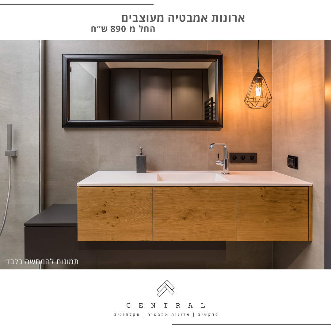 מבצע ארונות אמבטיה
